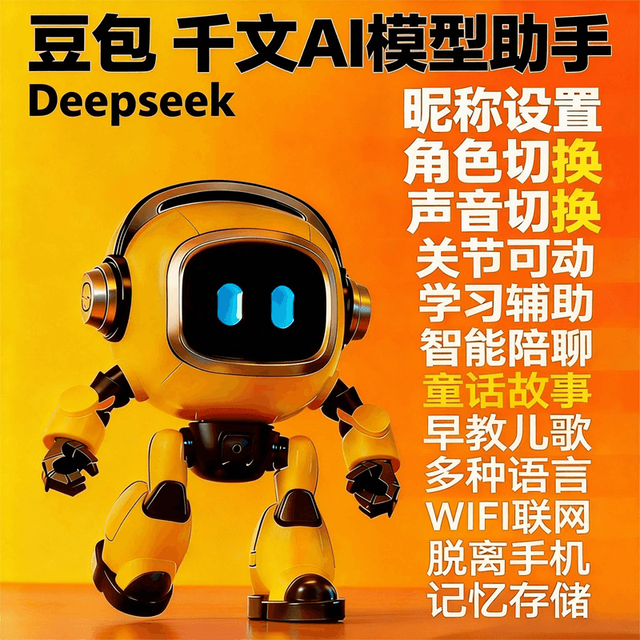 蓝头船 小黄豆AI智能机器人WIFI版AI大模型儿童语音对话陪伴学习玩具礼物