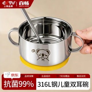 百畅 不锈钢碗316食品级儿童碗带吸盘家用宝宝婴儿辅食吃饭碗防烫3-6岁 316L钢吸盘碗11cm