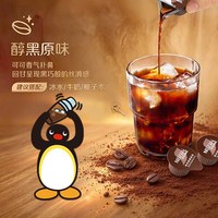 88VIP：雀巢 猫超臻选Pingu联名咖啡液雀巢15倍浓缩醇黑冷热闪溶可可香气48颗
