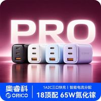 百亿补贴：奥睿科 65W氮化镓三口充电器快充适用iPhone18小米手机平板笔记本