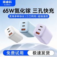 百亿补贴：奥睿科 65W氮化镓手机充电器三口快充PD快充适用小米苹果18promax