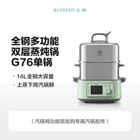 北鼎 *北鼎全钢电蒸锅多功能家用一体锅大容量蒸炖锅全自动预约蒸箱G76