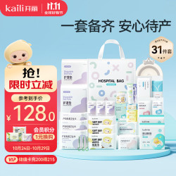 开丽 待产包31件套母子组合孕产妇入院月子用品孕妇产后全套母婴