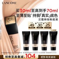 PLUS会员：兰蔻 第二代全能持妆粉底液 30ml PO-01象牙白（到手70ml）