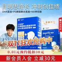 小钻星PS神经酸磷脂酰丝氨酸40粒/盒