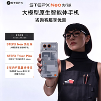 Neo先行版AI智能体手机