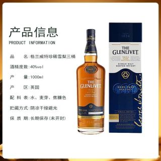 格兰威特珍稀三桶1000ml 海外版 原瓶进口 苏格兰威士忌酒 有码