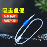 FISH BABY 鱼缸洗沙换水器多功能抽水器水族箱洗砂清洁吸便