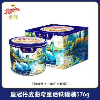 皇冠丹麦曲奇 饼干礼盒576g （送随机积木玩具*1）
