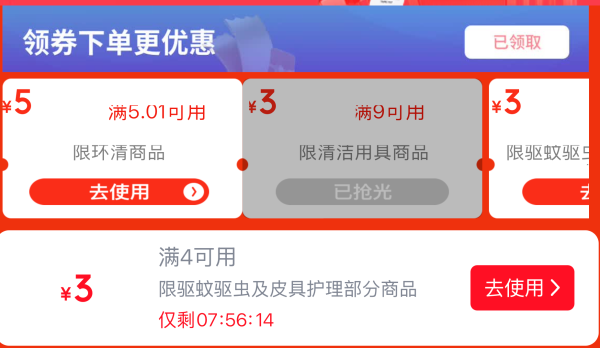 促销活动:清洁纸品又好又便宜|逛家清送1111超市卡,囤货还能赢好礼!