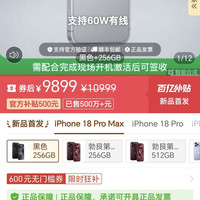 苹果 iphone18promax256G