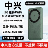 中兴 u30pro焕新版5G随身wifi移动无线网络多网通户外便携宿舍网课直播神器官方正品2026新款u30air