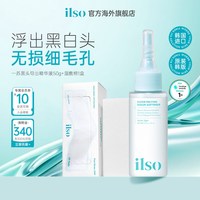 美妆 一苏黑头导出液韩版黑头水控油去黑头粉刺毛孔清洁溶解液50g