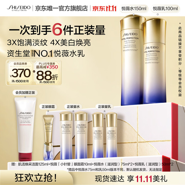 PLUS会员：资生堂 第二代悦薇水乳滋润型套装 美白抗皱护肤品礼盒 生日礼物送女友