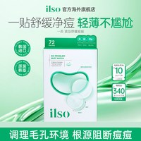 美妆 一苏紧急舒缓痘痘贴果酸去痘贴超薄隐形遮瑕净痘抗痘韩国72贴