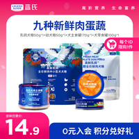 蓝氏 真鲜乳鸽冻干鲜肉犬粮 尝鲜组合装 370g
