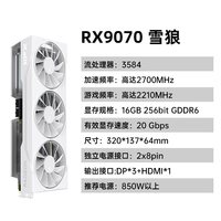 移动端：讯景 RADEON RX 9070 海外版 Pro 显卡 16GB 白色