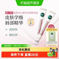 88VIP：相宜本草 龙胆安心修护唇部精华蜜润唇膏保湿淡纹修护舒缓缓解起皮