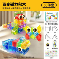 布鲁奇 磁力积木几何方块 百变50件套