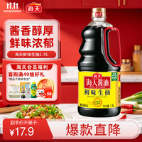 海天 鲜味生抽 1.9L