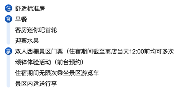 乌镇堤上度假酒店 舒适标准房3天2晚套餐（含早+双人西栅景区门票等）
