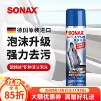 SONAX 索纳克斯（SONAX）德国进口Alcantara欧缔兰翻毛皮清洁剂织 翻毛皮内饰清洁剂 400ml