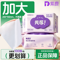 天猫 紫鹿纯水湿厕纸厚实女士专用厕所湿巾可冲散抽取式加大加厚100片