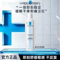 百亿补贴：理肤泉 舒缓喷雾维稳爽肤水敏感肌缓解干痒刺痛