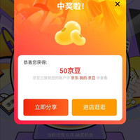 京东英特尔京东自营旗舰店，悬浮实测50京豆