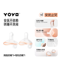 移动端、88VIP：佳尔优优 YOYO安抚奶嘴0到3-6个月防胀气小月龄宝宝新生婴儿睡觉