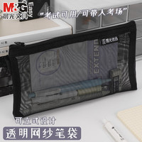 晨光 笔袋透明网纱大容量金榜题名系列考试专用学习收纳袋便携铅