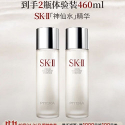 SK-II 神仙水230ml*2 精华skii护肤双十一礼物