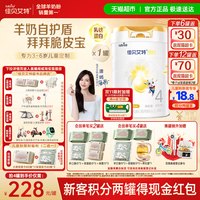 移动端：佳贝艾特 悦白4段启味星羊奶粉