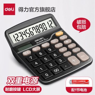 得力 计算器财务专用多功能语音款桌面计算机器大屏大