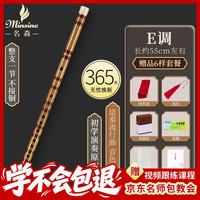 名森 苦竹精制笛子竹笛E调 单插黄铜白线圈零基础初学入门横笛民族吹奏乐器D26