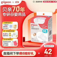 贝亲 乳头保护 乳盾  两只装 M码 QA67