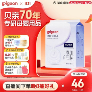 贝亲 QA52 防溢乳垫 120+18片
