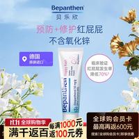 Bepanthen 婴儿护臀膏