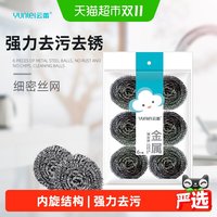 88VIP：云蕾 410钢丝球不掉丝经久耐用强力去污去锈清洁墙角适用范围广
