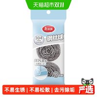 88VIP：美丽雅 不锈钢金属钢丝球清洁球清洁刷锅刷厨房洗碗钢丝球