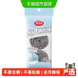 美丽雅 不锈钢金属钢丝球清洁球清洁刷锅刷厨房洗碗钢丝球