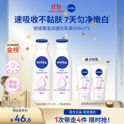 妮维雅 温润透白乳液 200ml*2