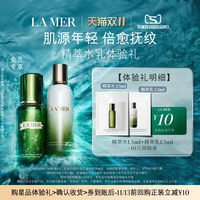 LA MER 精萃水乳体验礼 修护加乘淡纹焕亮 先试后买