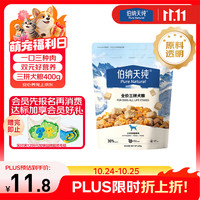 伯纳天纯 全价三拼冻干犬粮 400g