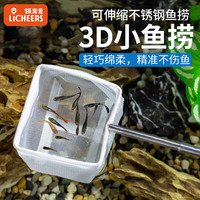 领宠爱 鱼网捞鱼缸捞鱼网兜小号3D渔捞方形可伸缩小鱼手抄网养鱼用品