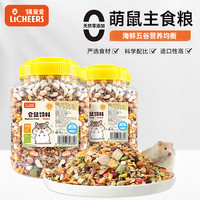 领宠爱 五谷仓鼠粮罐装金丝熊主粮食物松鼠口粮饲料宠物粮食主食1200ml