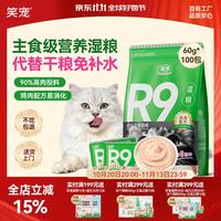笑宠 R9猫饭主食湿粮全价餐包主食罐头猫粮成幼猫 鸡肉味60g*100包