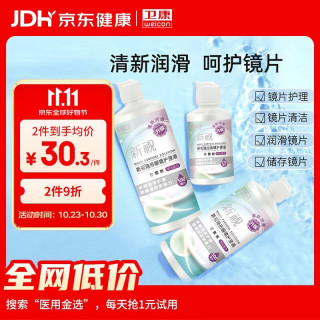 卫康 新视（甘露醇）多功能近视隐形眼镜护理液 除蛋白眼镜药水 美瞳通用 500ml