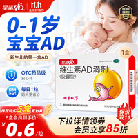 星鲨 维生素AD滴剂（胶囊型）一岁以下 48粒