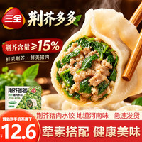 三全 水饺荆芥猪肉西红柿番茄鸡蛋槐花蒲公英早餐速食饺 番茄鸡蛋水饺300g*1袋(15只)